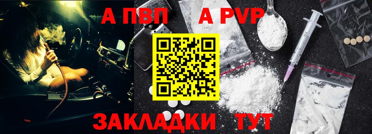 Миасс  APVP СК  Вход с VPN  Alpha-PVP СК  Alpha-PVP Соль 