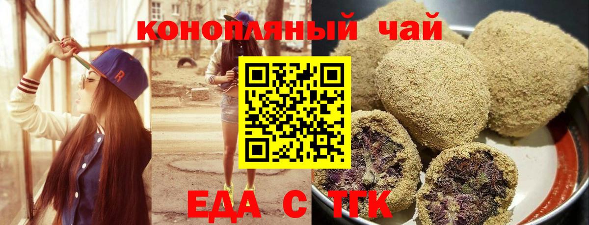 Миасс  Cannafood конопля  Вход с VPN 