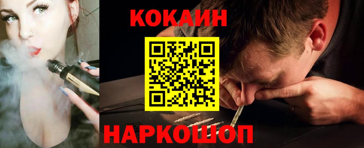 Кокаин 97%  Вход с VPN  Cocaine Fish Scale  COCAIN  Миасс 