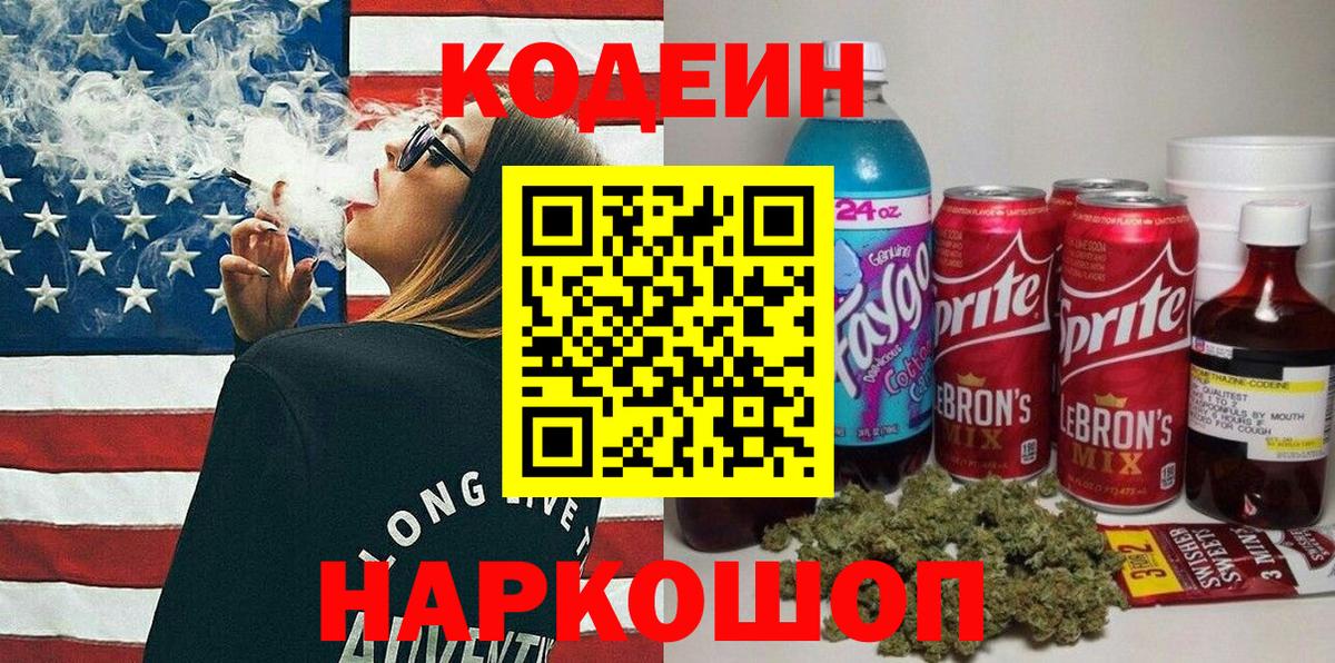 Кодеиновый сироп Lean напиток Lean (лин) Миасс