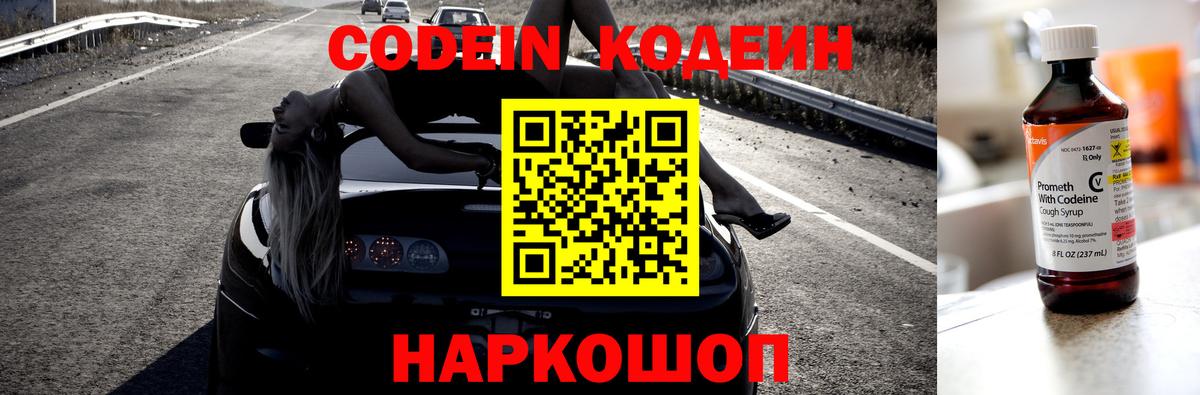 Миасс  Кодеиновый сироп Lean напиток Lean (лин)  Вход с VPN 