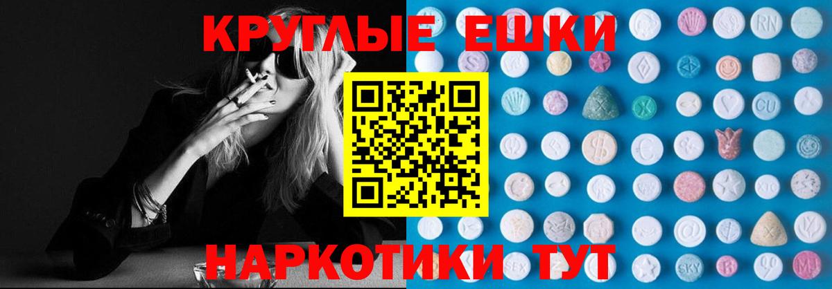 Ecstasy круглые Миасс
