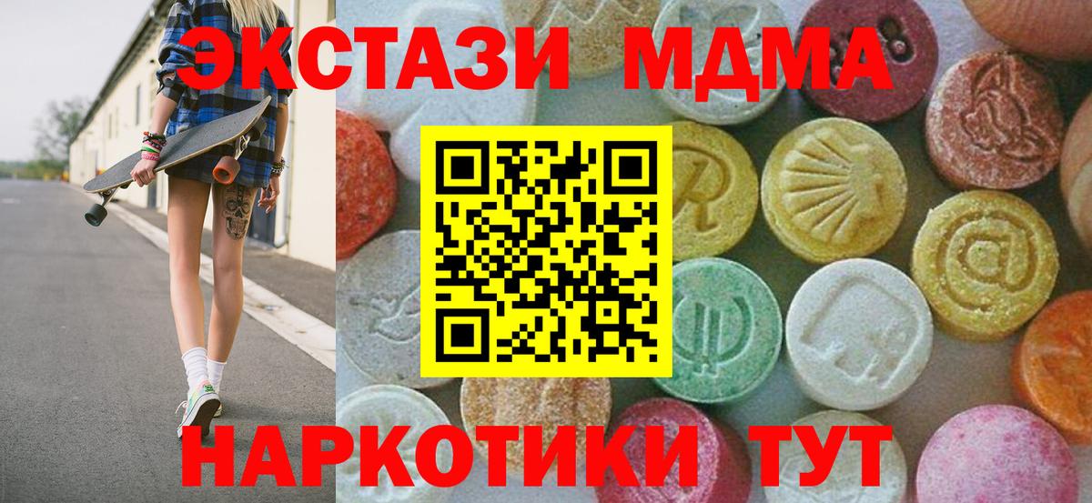 Миасс  МДМА  Вход с VPN  MDMA молли 
