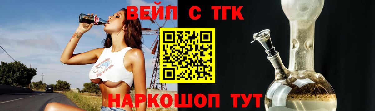 Дистиллят ТГК вейп с тгк Миасс